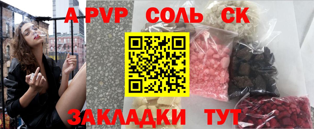 A PVP кристаллы Кызыл
