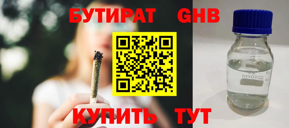 Бутират BDO 33%  Вход с VPN  Кызыл 