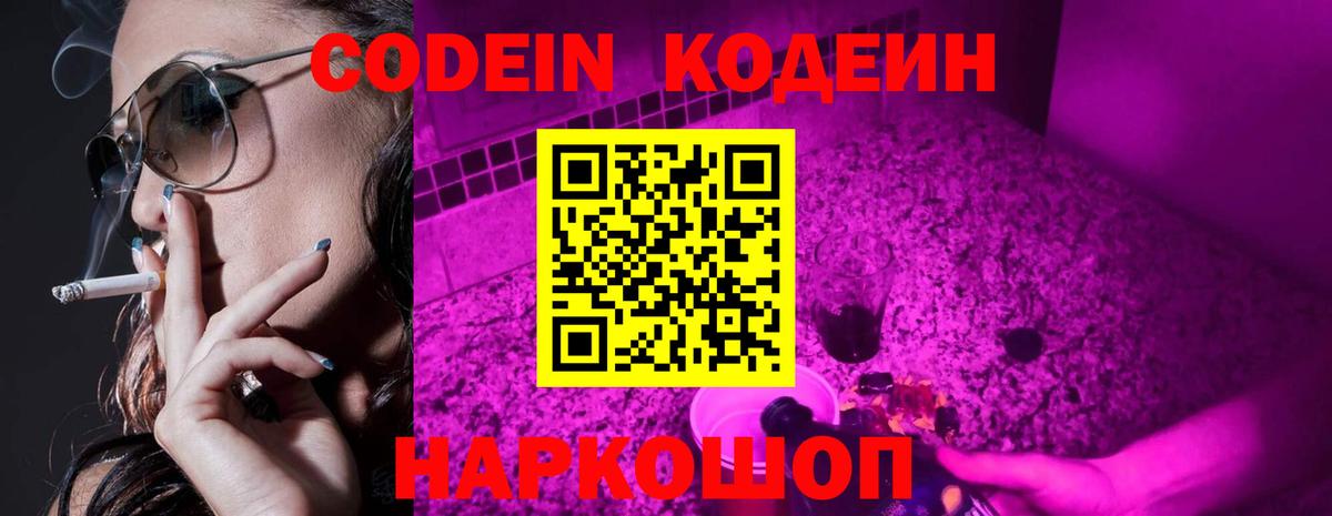 Codein Purple Drank Кызыл