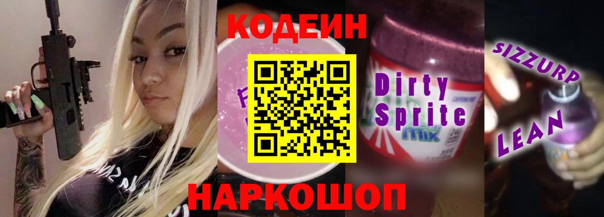 Кодеиновый сироп Lean напиток Lean (лин)  Вход с VPN  Кодеин напиток Lean (лин)  Кызыл 