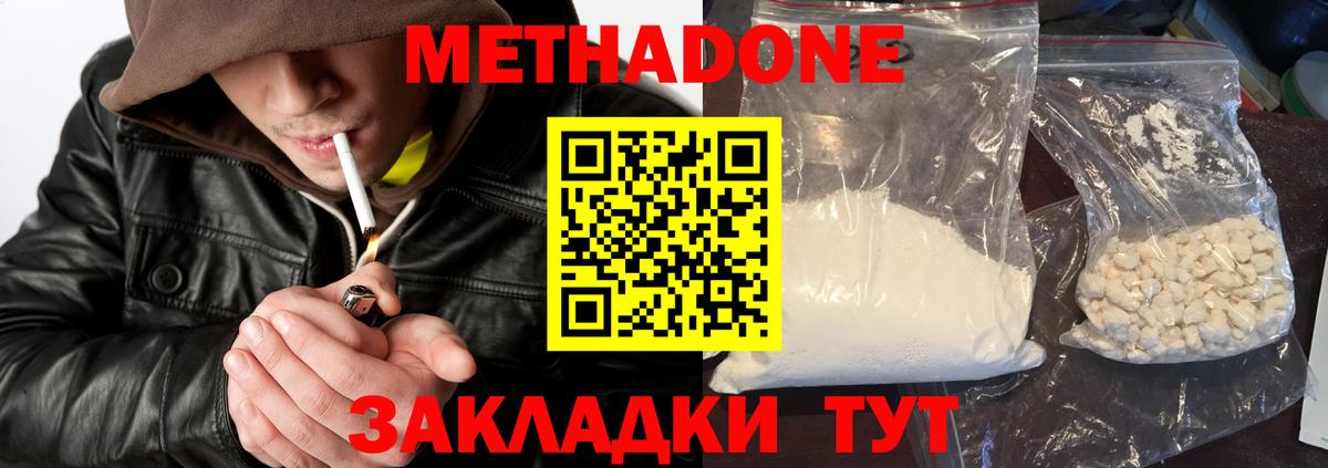 Кызыл  Метадон кристалл  Вход с VPN 
